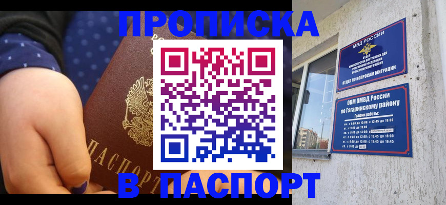 прописка регистрация в Челябинске