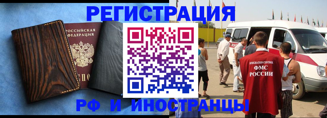 временная регистрация для школы в Челябинске