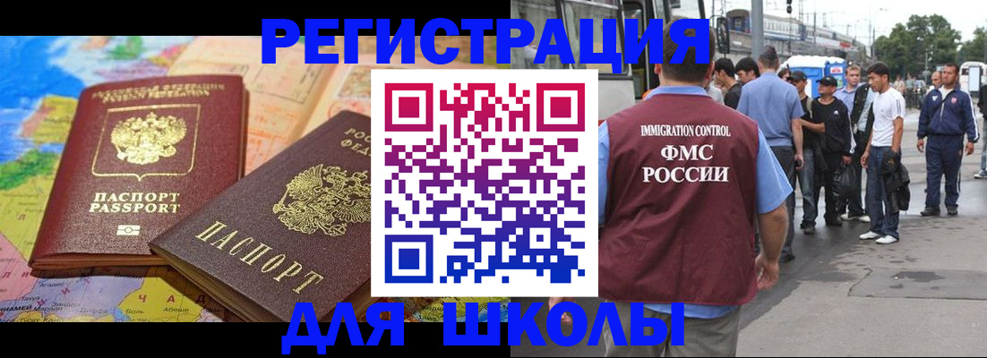 регистрация для школы в Челябинске